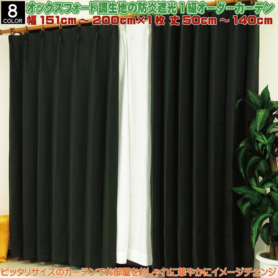 プレミアムカーテン コレクション (一級遮光・遮熱・形状記憶) 楽天