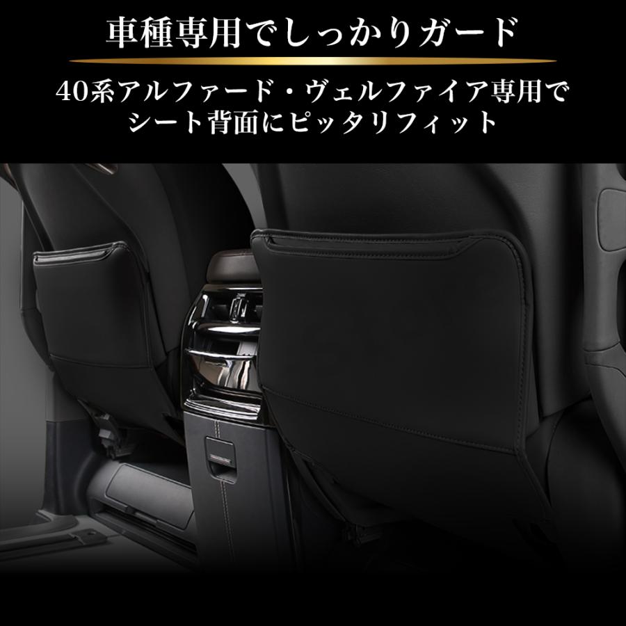 アルファード40系 ヴェルファイア キックガード シートバック ガード 2枚セット 収納ポケット 傷防止 保護マット アクセサリー |  | 07
