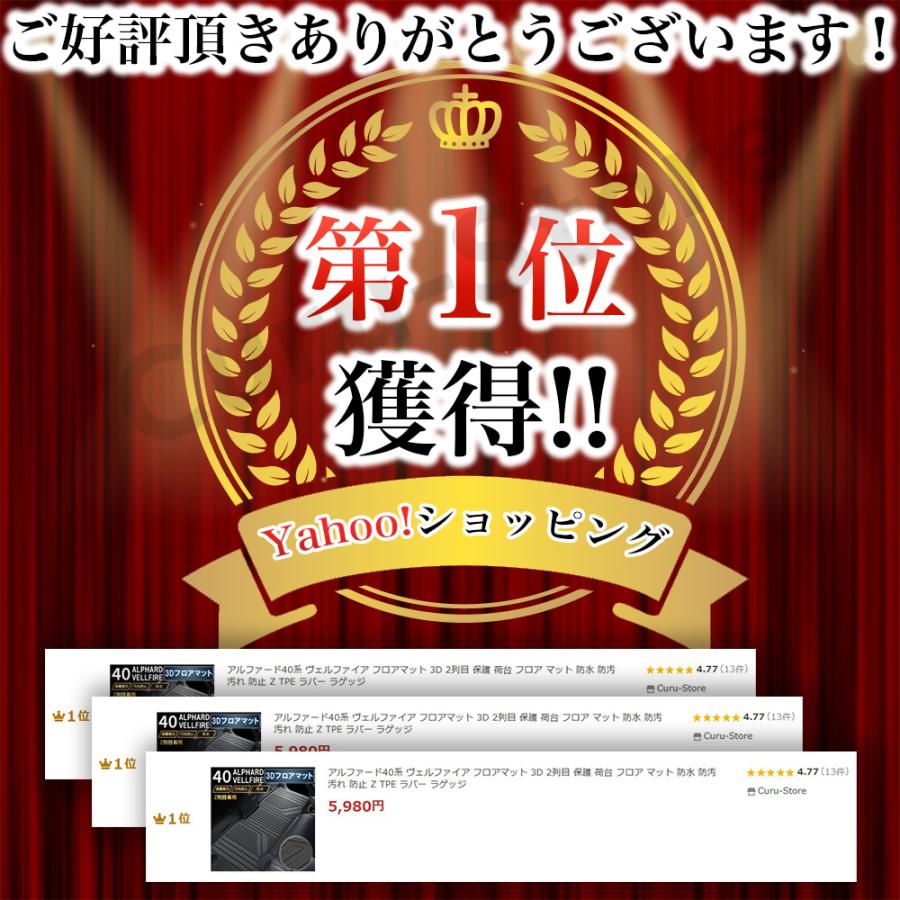 アルファード40系 ヴェルファイア フロアマット 3D 2列目 保護 荷台 フロア マット 防水 防汚 汚れ 防止 Z TPE ラバー ラゲッジ |  | 02