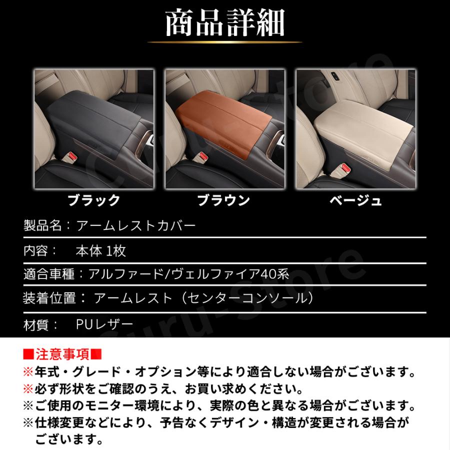 アルファード40系 ヴェルファイア アームレストカバー センターコンソール カバー 専用 カスタム 保護 防水 防汚 汚れ 防止 レザー PU |  | 09