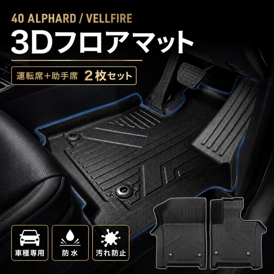 アルファード40系 ヴェルファイア フロアマット 3D 1列目 保護 荷台 フロア マット 防水 防汚 汚れ 防止 Z TPE ラバー ラゲッジ 傷防止 トヨタ | ブランド登録なし