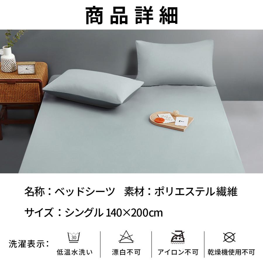 ボックスシーツ シングル 速乾 吸水 安い シーツ ベッドシーツ 滑らか マットレスカバー BOXシーツ オールシーズン 新生活 抗菌防臭 | ブランド登録なし | 12