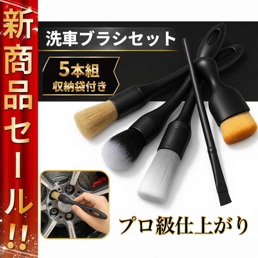 洗車ブラシ グッズ 筆 5本セット 傷つかない ロング 隙間 車内掃除用ブラシ 洗車グッズ ホイール はけ 刷毛 ブラシ ディテールブラシ の商品画像