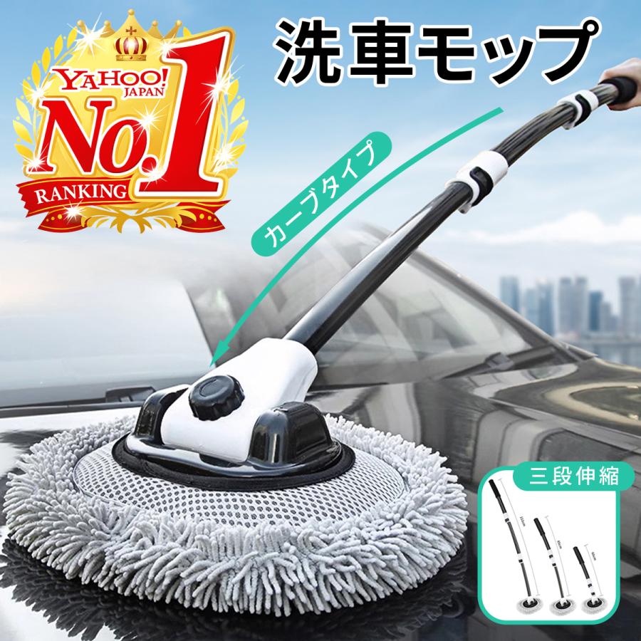 洗車モップ 伸縮式 カーブ ロング タイプ 傷つかない 洗車 ブラシ  ボディ ホイール 車  トラック バス 洗車用 洗車用品 バイク 湾曲 速乾 吸水 | ブランド登録なし