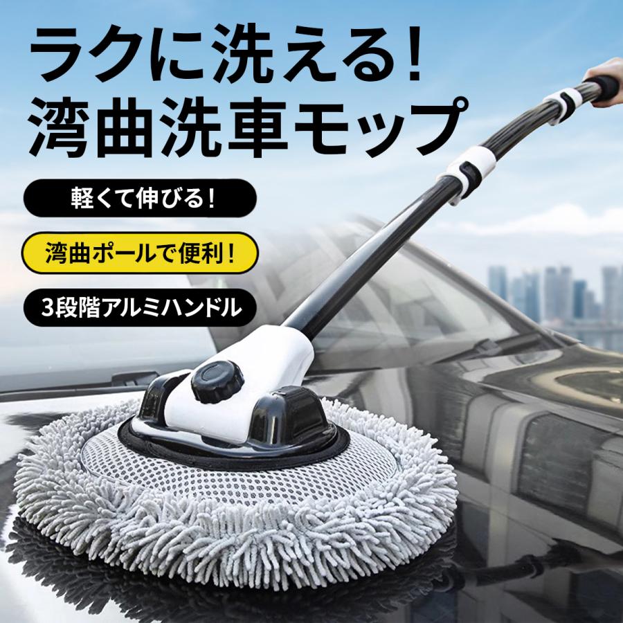 洗車モップ 伸縮式 カーブ ロング タイプ 傷つかない 洗車 ブラシ  ボディ ホイール 車  トラック バス 洗車用 洗車用品 バイク 湾曲 速乾 吸水 | ブランド登録なし | 03