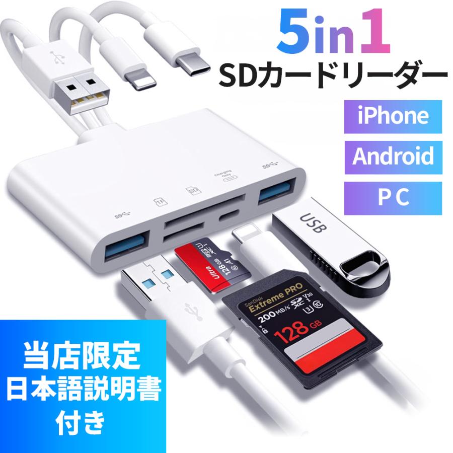 SDカードリーダー iphone iPad usb type c lightning Android 5in1 1TB対応 microSD USB | 