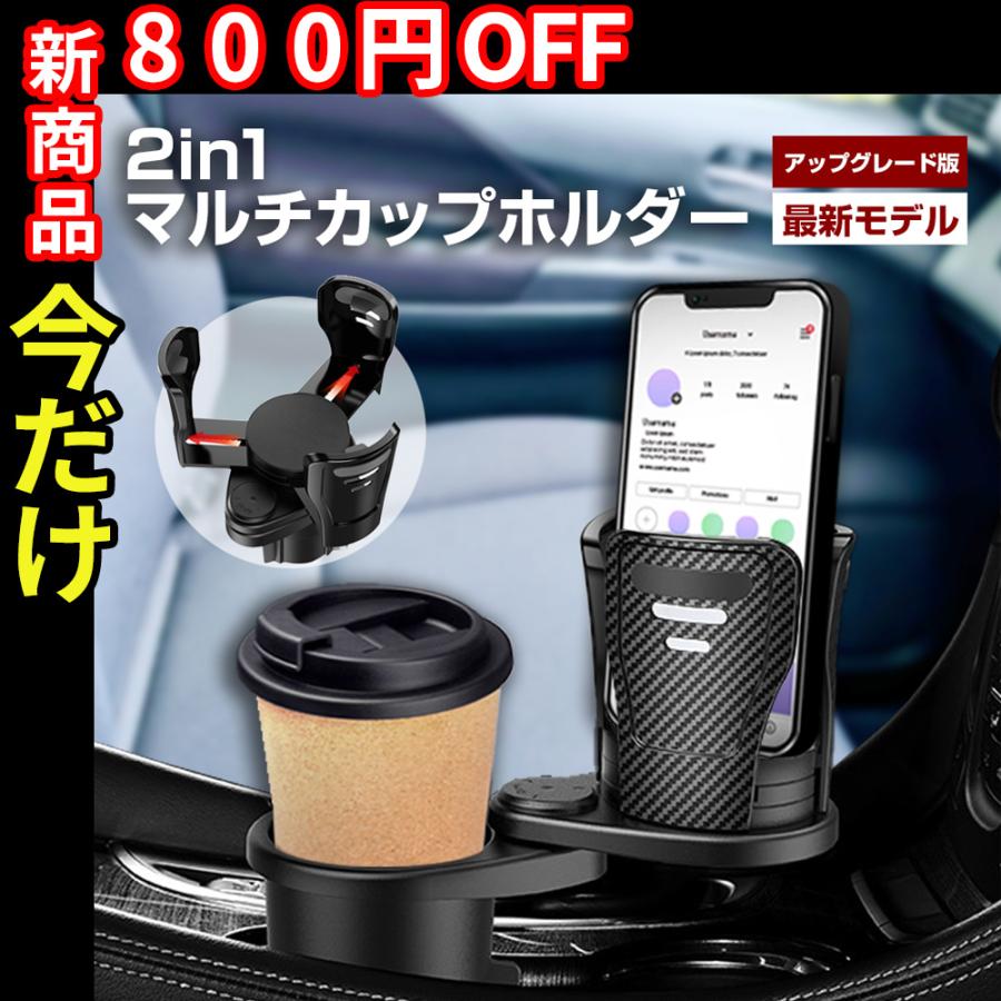 ドリンクホルダー 車 マルチカップホルダー 車用 2in1 多機能 車載 カップホルダー 車内 回転 ダブルカップホルダー 車載ホルダー の商品画像
