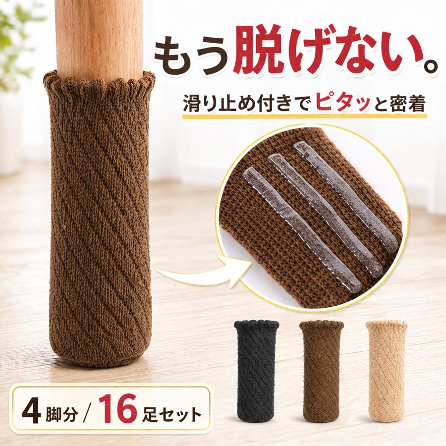 椅子脚カバー 椅子足カバー 滑るタイプ チェアソックス イス脚カバー 4脚16個セット 脱げにくい 長方形 傷防止 騒音防止 脚キャップ 靴下 脚カバー（Yahoo!・Curu-Store）