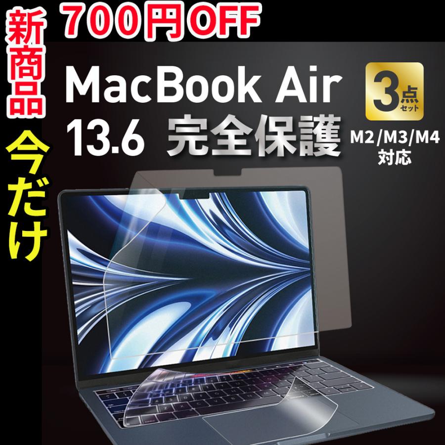 macbook air 13 13.6 保護フィルム キーボードカバー 3点セット