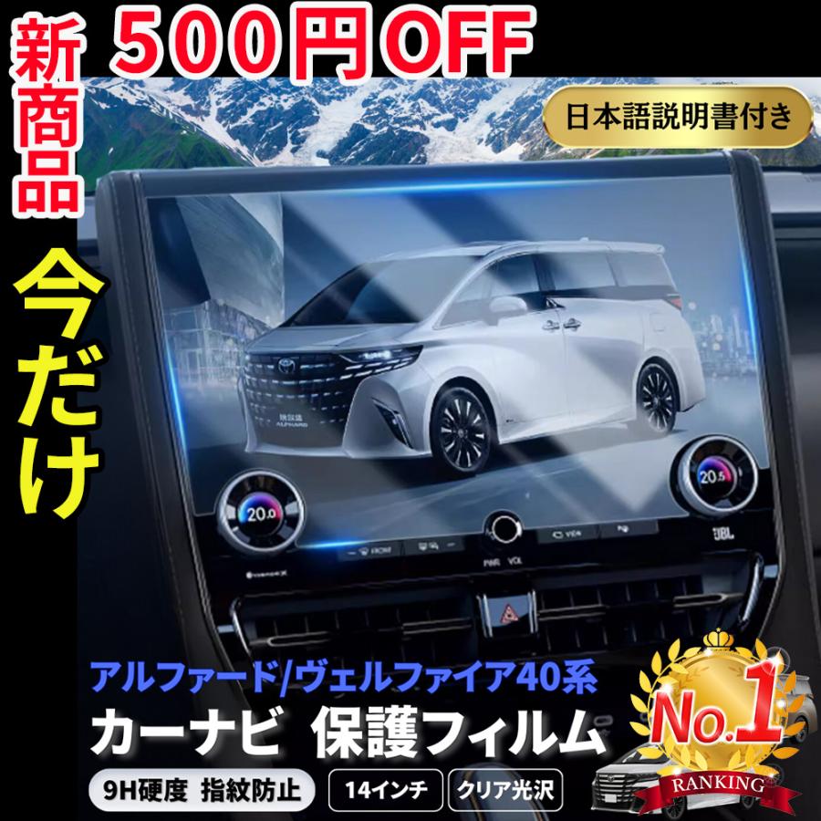新型 トヨタ アルファード40系保護用品まとめ売り アルファード40系 保護フィルム ヴェルファイア 40系 カーナビ 保護