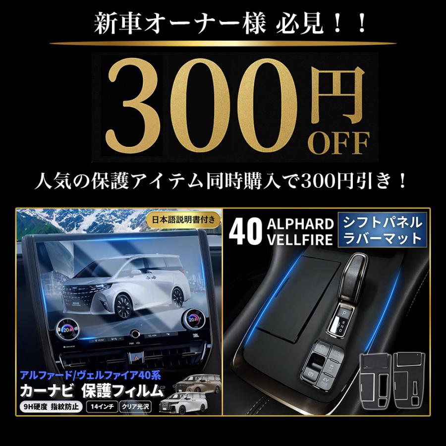 アルファード40系 保護フィルム ヴェルファイア 40系 カーナビ 保護