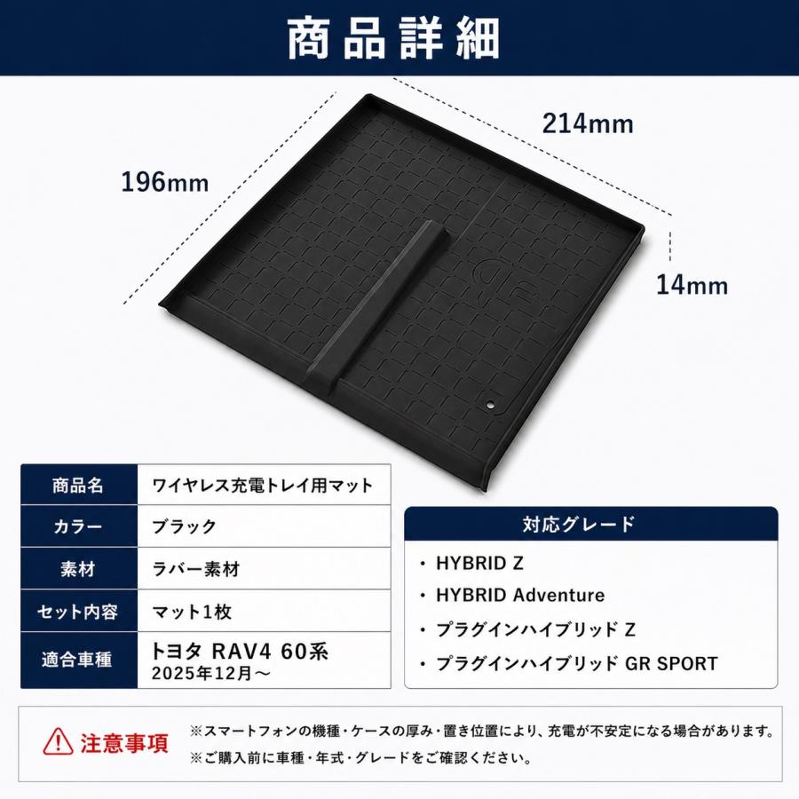 RAV4 60系 新型 保護 ワイヤレス充電トレイ用マット アクセサリー 防水