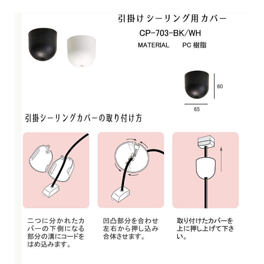 でん　コード30㎝加工ペンダントライトシーリングカバーつき 照明パーツ コード調整 引っ掛けシーリングカバー ペンダント