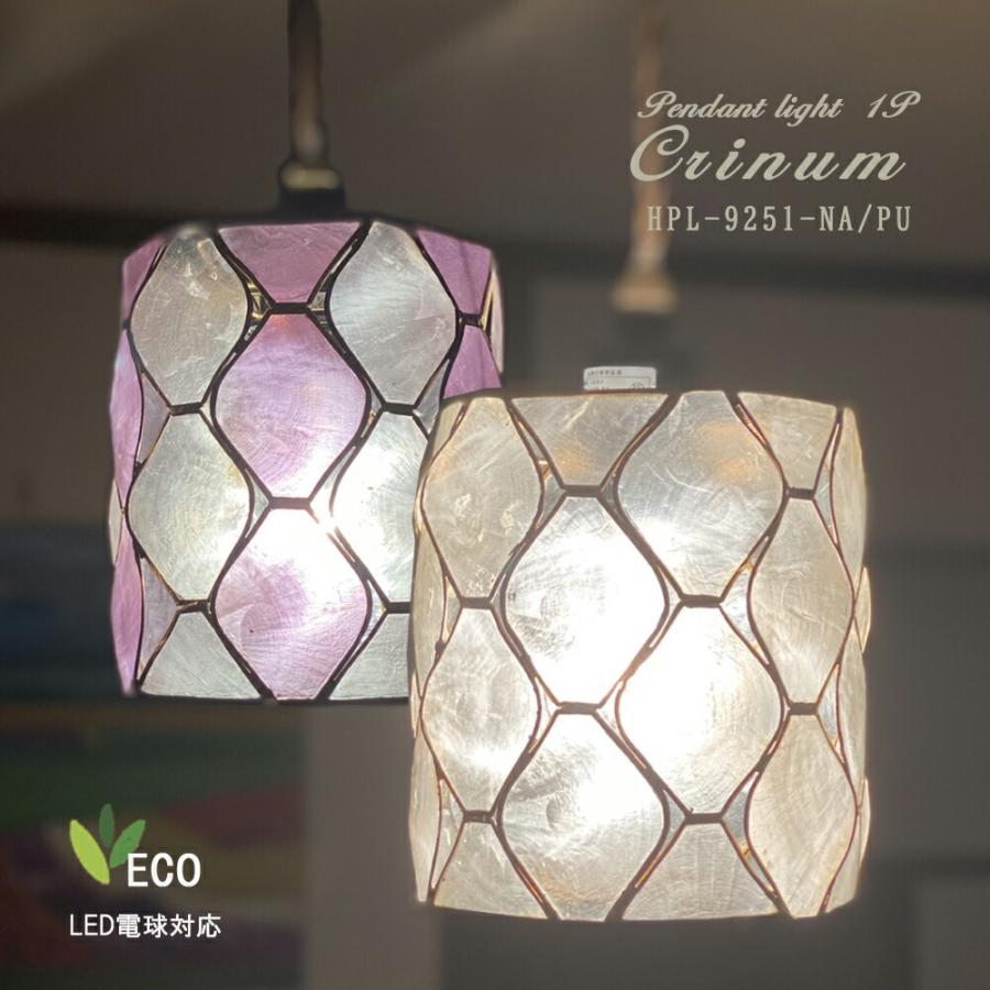 ペンダントライト おしゃれ 天井照明 お洒落 かわいい Led ルームライト 北欧 シンプル リビング ダイニング 洗面所 キッチン アンティーク Hpl 9253 Crinum Hpl 9253 おしゃれ照明インテリア くるくる 通販 Yahoo ショッピング
