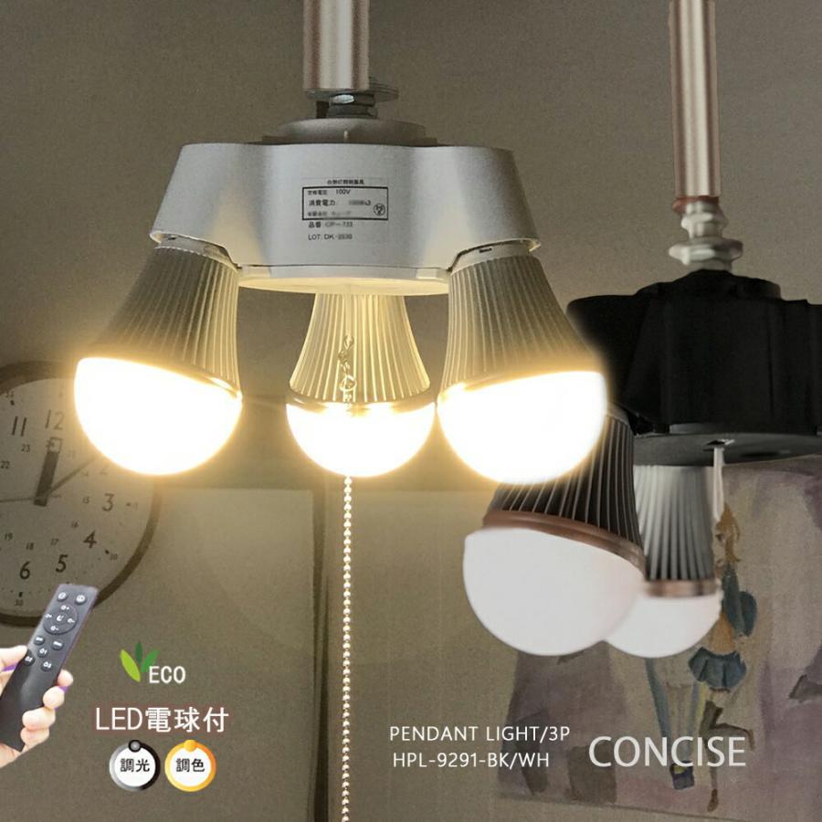 新製品ペンダントライト3灯LED調光調色LED電球3個セットリモコン付き