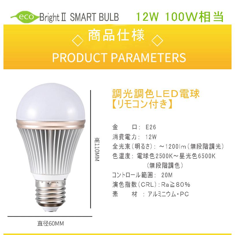 調光調色LED電球 E26口金 12W リモコン付き 100W相当 電球色 昼光色