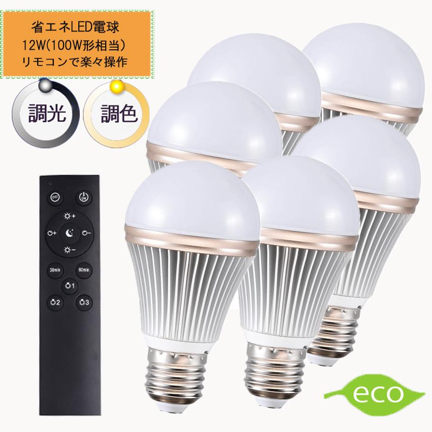 調光調色LED電球 E26口金 12W リモコン付き 100W相当 電球色 昼光色