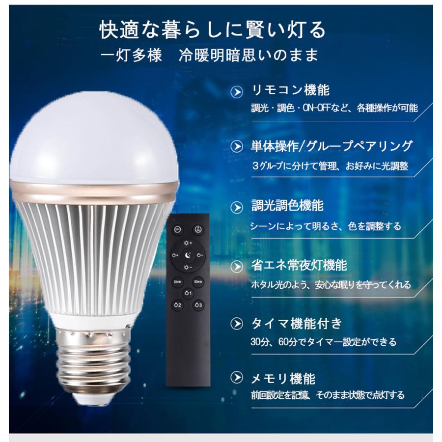調光調色LED電球 E26口金 12W リモコン付き 100W相当 電球色 昼光色