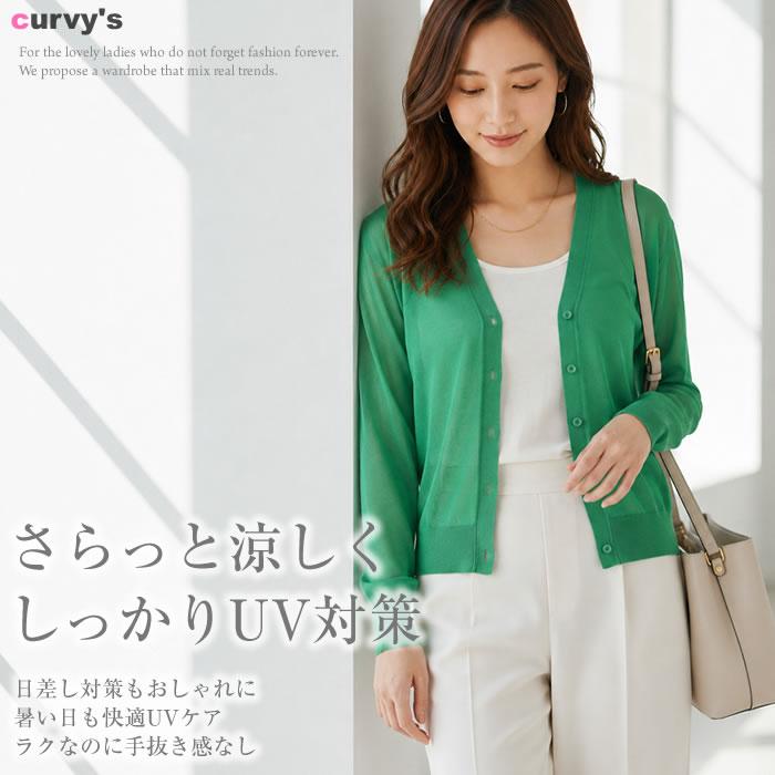 カーディガン レディース 春 薄手 uv 夏 透かし きれいめ トップス