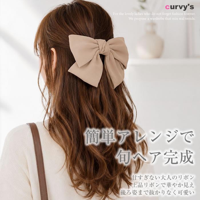 リボン ヘアゴム バレッタ ポニーフック 髪飾り ヘアリボン 大きめ