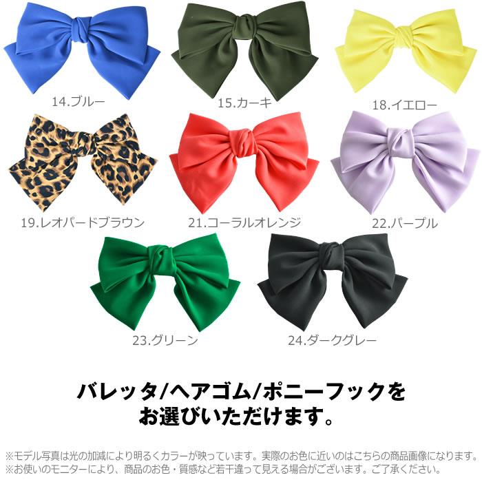 リボン ヘアゴム バレッタ ポニーフック 髪飾り ヘアリボン 大きめ