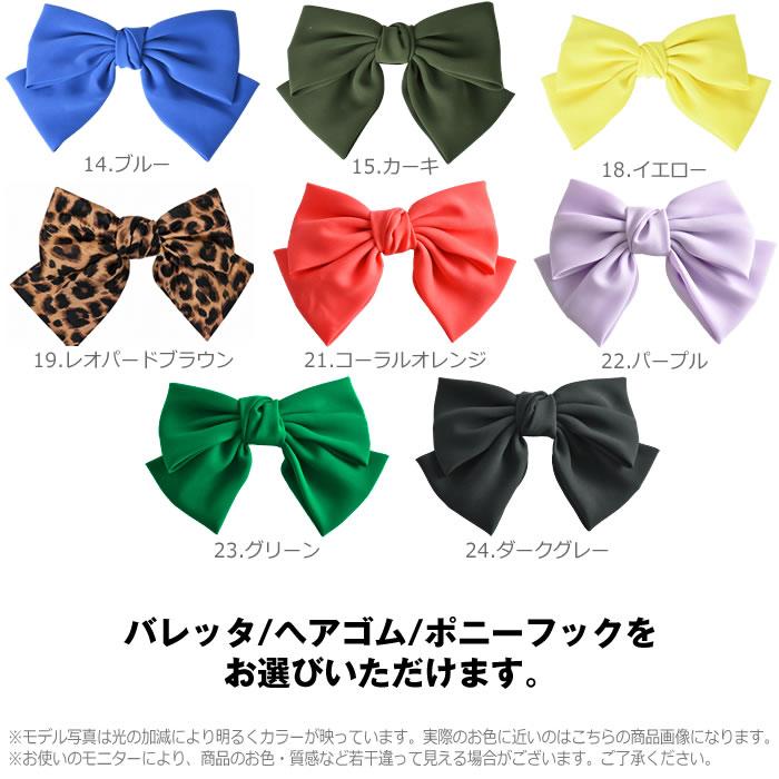 リボン ヘアゴム バレッタ ポニーフック 髪飾り ヘアリボン 大きめ