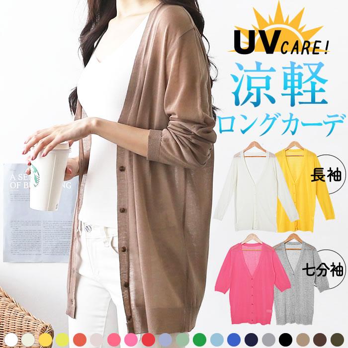 ロングカーディガン 春 夏 uv レディース 春夏 薄手 vネック 長袖 七分