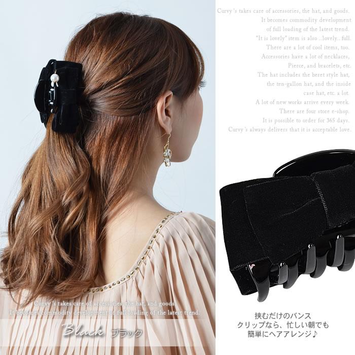 バンスクリップ ベロア リボン パール ヘアクリップ ヘアアクセ