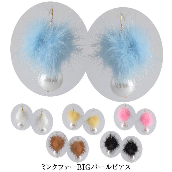 ピアス ミンクファー パール レディース(オリジナル)(5営業日以内入荷 