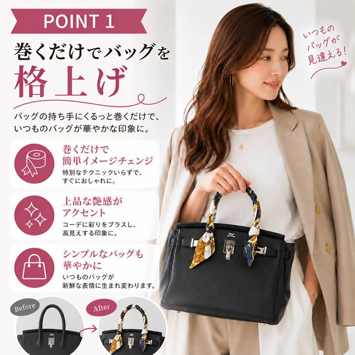スカーフ バッグ ベルト 夏 大判 スリム ロング サテン チョーカー 柄