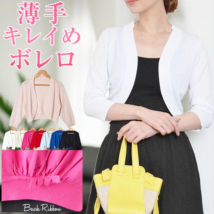 ボレロ カーディガン 春夏 七分袖 レディース 薄手 ショート ボレロ カーディガン 春夏 七分袖 レディース 薄手 ショート