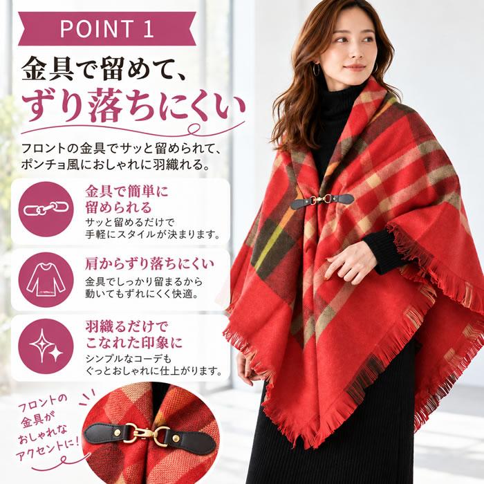 ポンチョ コート マント レディース 大判 ストール 結婚式 金具 留め