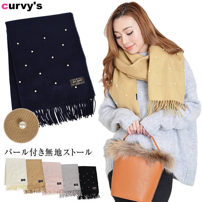 マフラー ストール レディース ポンチョ 大判 結婚式 無地 春夏 厚手 かわいい パール付き 人気 代 30代 40代 巻き方 コーデ レディースカーディガンのカービーズ 通販 Yahoo ショッピング