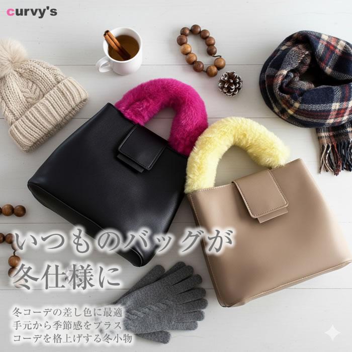 ファーハンドル バッグ 持ち手 カバー 2個で1セット カバン 取っ手