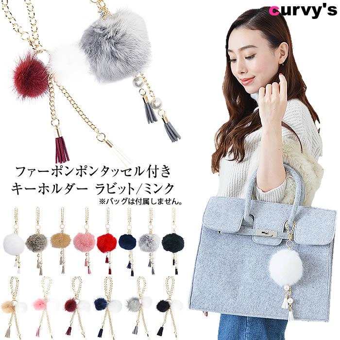 タッセル バッグチャーム バッグ チャーム キーホルダー キーチャーム ポンポン ラビットファー ラビット ミンクファー ミンク ファー ac レディースカーディガンのカービーズ 通販 Yahoo ショッピング