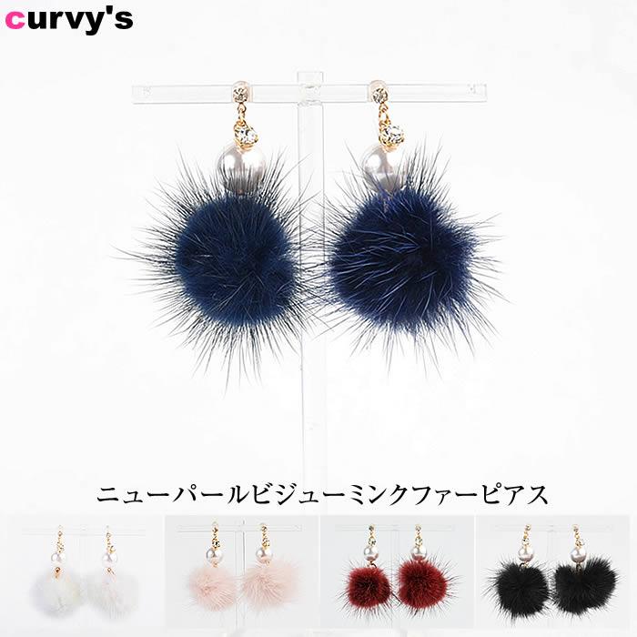 ピアス アクセサリー ジュエリー ミンクファー ミンク ファー パール