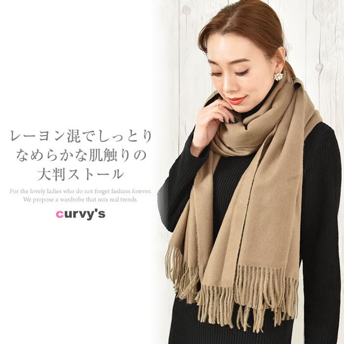 マフラー ストール 大判 レディース 春夏 無地 厚手 シンプル コート