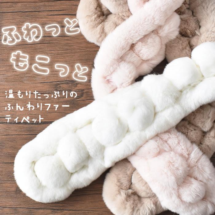 マフラー レディース ティペット レッキスファー フェイクファー