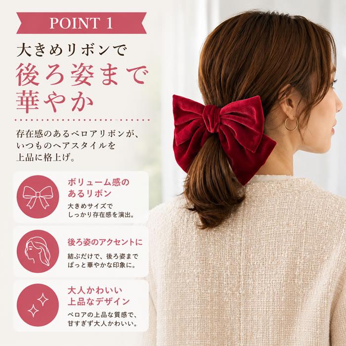 リボン バレッタ ヘアゴム ポニーフック ベロア ヘアアクセサリー 髪