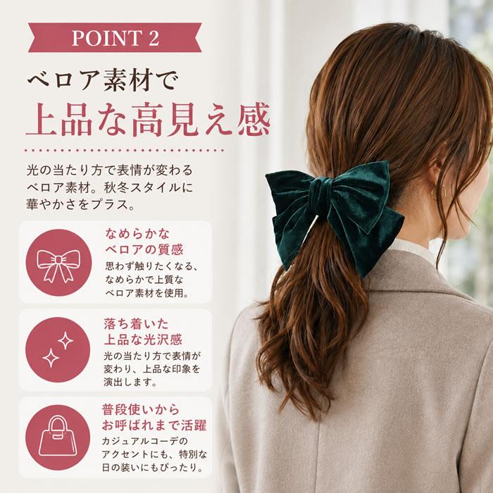 リボン バレッタ ヘアゴム ポニーフック ベロア ヘアアクセサリー 髪