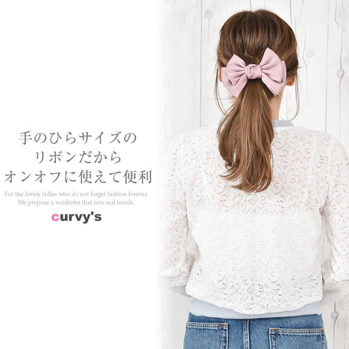 リボン バレッタ ヘアゴム ポニーフック ヘアアクセサリー 髪飾り