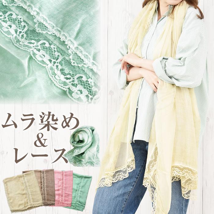 ストール レディース 秋 冬 秋冬 薄手 レース シフォン ムラ染め 大判 