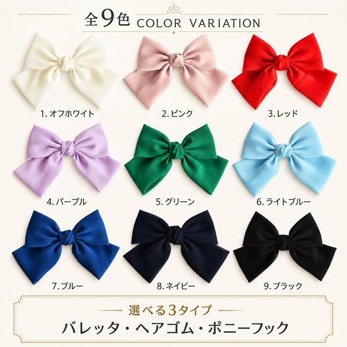 リボン バレッタ ヘアゴム ポニーフック ヘアアクセサリー 髪飾り