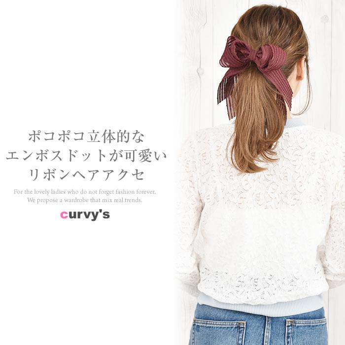 リボン バレッタ ヘアゴム ポニーフック ヘアアクセサリー 髪飾り