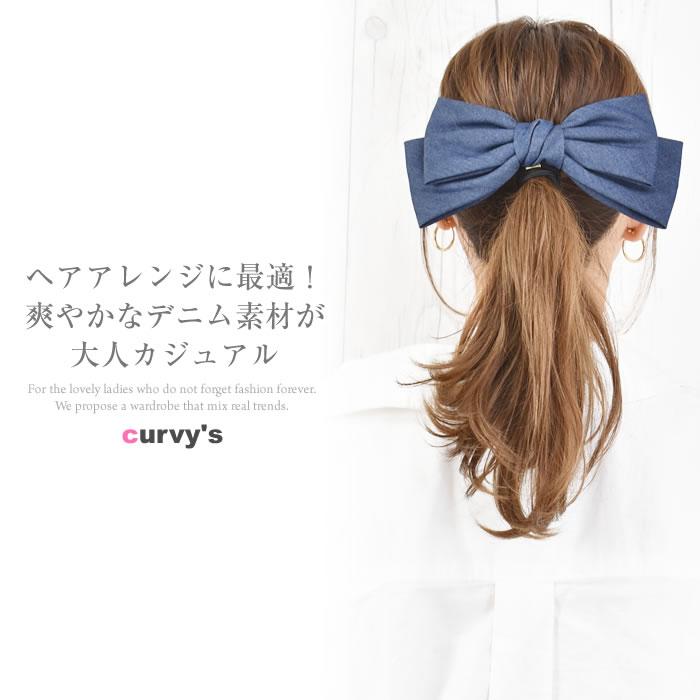 リボン バレッタ ポニーフック ヘアゴム ヘアアクセサリー 髪飾り