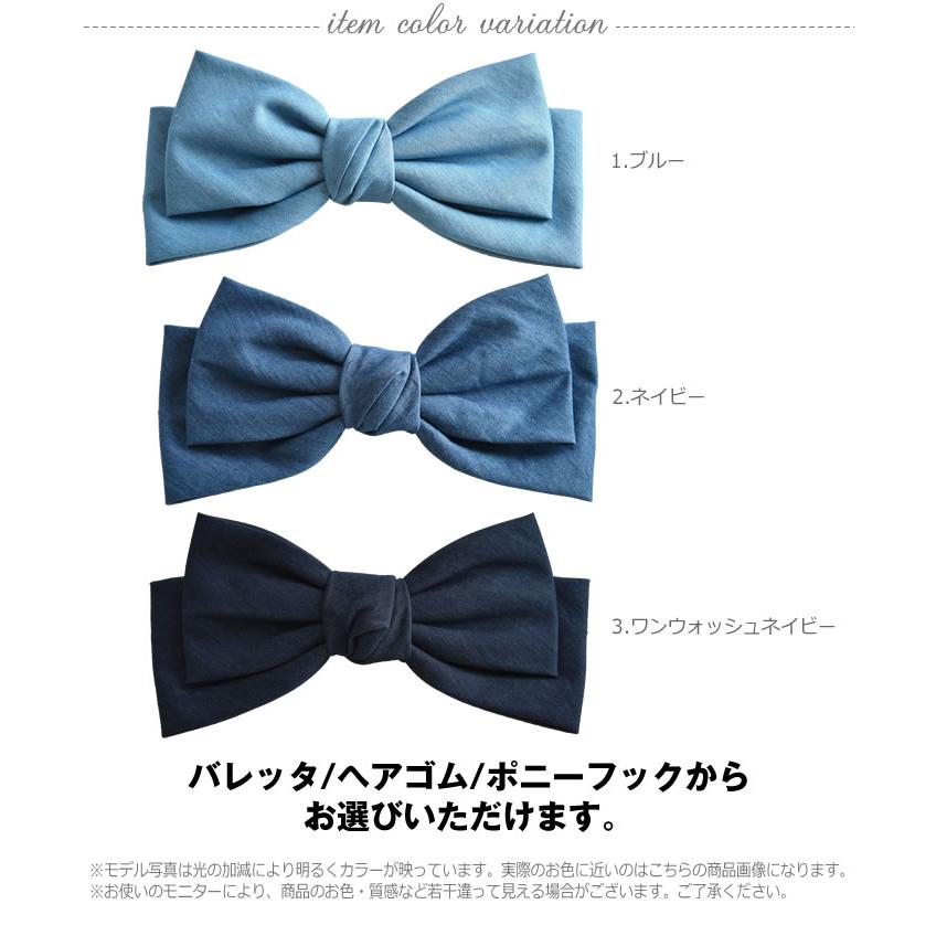 リボン バレッタ ポニーフック ゴム ヘアアクセサリー デニム