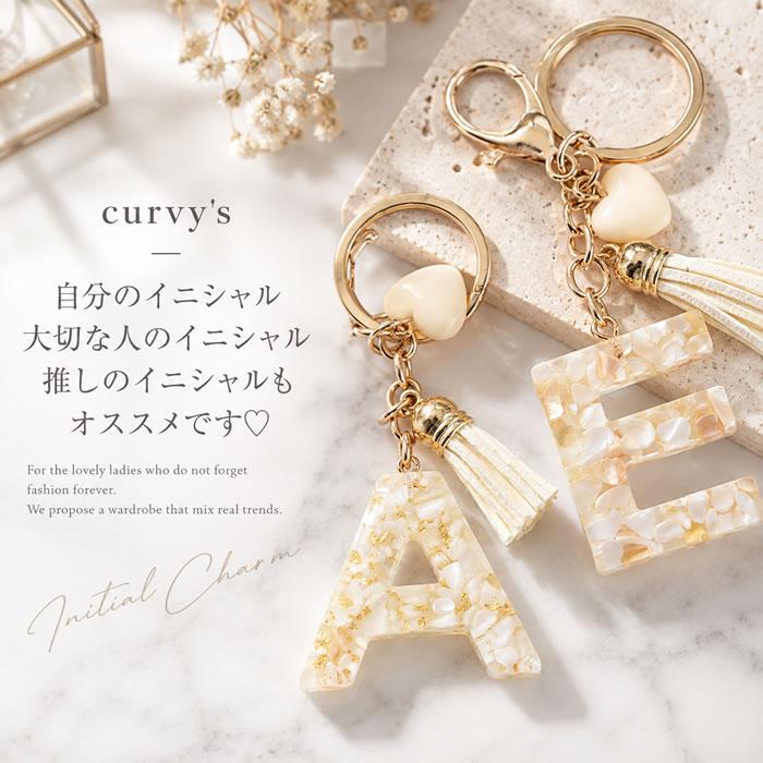 イニシャル バッグチャーム シェル キーホルダー アルファベット