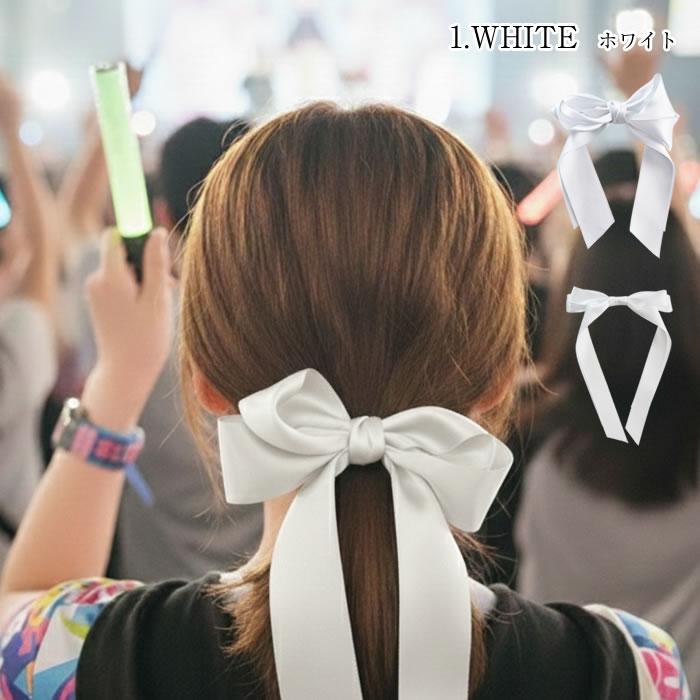 リボン バレッタ ヘアゴム ポニーフック 推し活 ライブ 現場 推し色