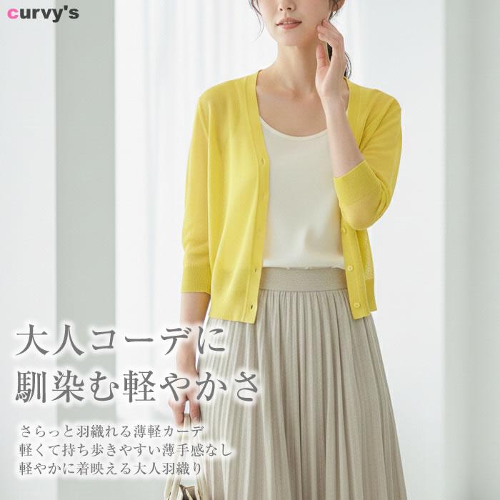 七分袖カーディガン＆イエローブラウス カーディガン レディース 春 薄手 uv 夏 七分袖 冷房対策 オフィス