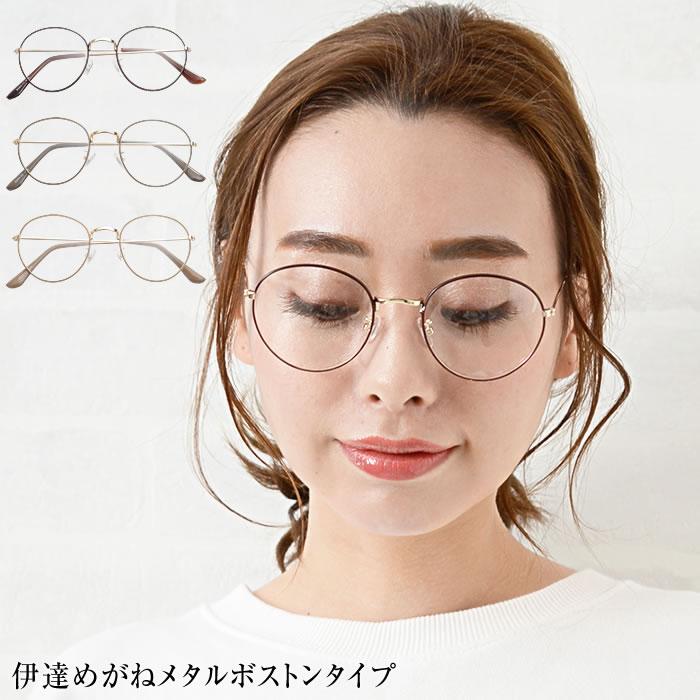 眼鏡 レディース メガネ お値打ち価格で めがね 伊達眼鏡 伊達メガネ 丸眼鏡 86％以上節約 サングラス ダサ眼鏡 UVカット 丸めがね UV400